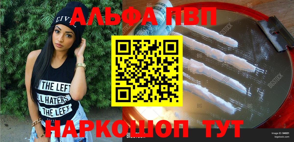Alpha-PVP VHQ  Вход с VPN  Alfa_PVP СК  Саранск  A PVP СК КРИС 