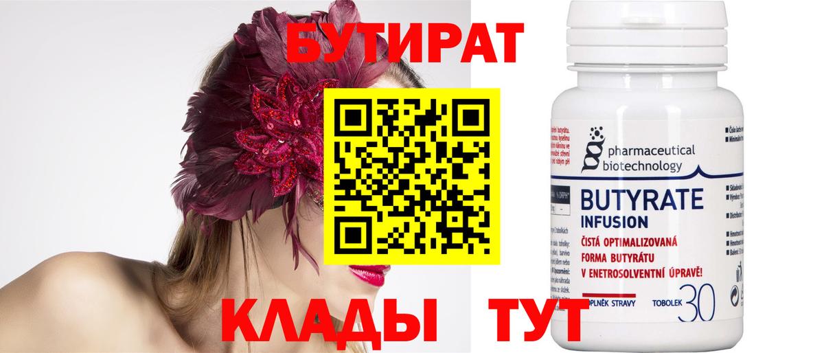 БУТИРАТ GHB Саранск
