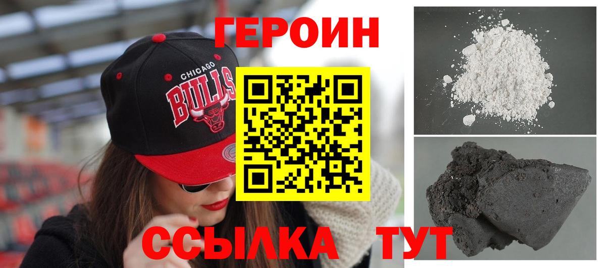 ГЕРОИН хмурый Саранск