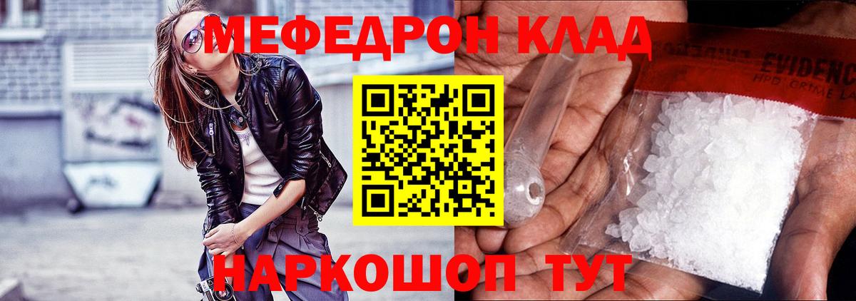 Меф VHQ  МЯУ-МЯУ  МЕФ кристаллы  Саранск  Вход с VPN  МЯУ-МЯУ 