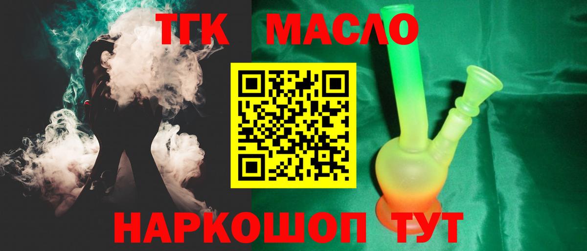 Дистиллят ТГК гашишное масло Саранск